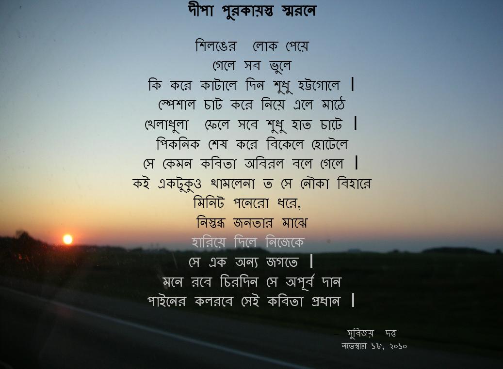 Poem in memory of Deep Di